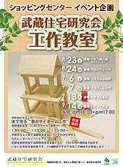 武蔵住宅研究会　木工教室
